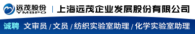 上海远茂企业发展股份有限公司