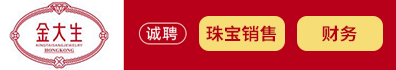 钟楼区南大街金禄金大生珠宝加盟店