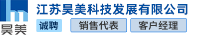 江苏昊美科技发展有限公司