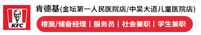 南京欧乐桃餐饮管理有限公司常州金坛第一人民医院分公司