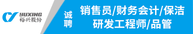 江苏裕兴薄膜科技股份有限公司