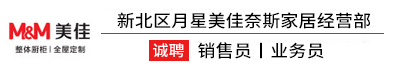 新北区月星美佳奈斯家居经营部