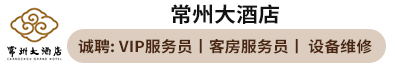 常州鸿宇酒店管理有限公司