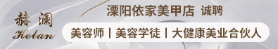 溧阳依家美甲店