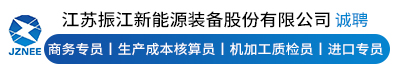江苏振江新能源装备股份有限公司
