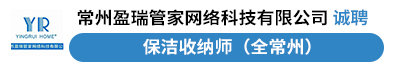 常州盈瑞管家网络科技有限公司