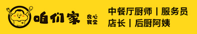 常州咱们家餐饮管理有限公司