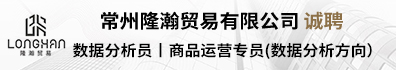 常州隆瀚贸易有限公司