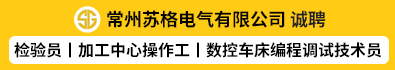 常州苏格电气有限公司
