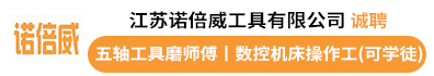 江苏诺倍威工具有限公司
