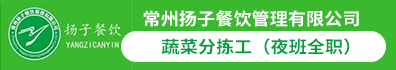 常州扬子餐饮管理有限公司