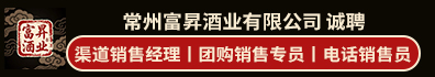 常州富昇酒业有限公司