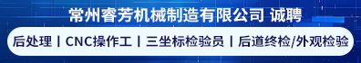 常州睿芳机械制造有限公司