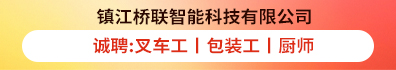 镇江桥联智能科技有限公司