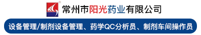 常州市阳光药业有限公司