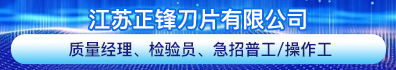 江苏正锋刀片有限公司