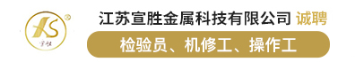 江苏宣胜金属科技有限公司