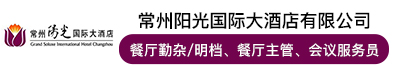 常州阳光国际大酒店有限公司