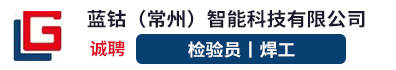 蓝钴（常州）智能科技有限公司