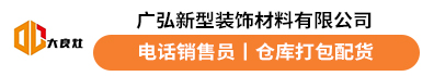 临沂广弘新型装饰材料有限公司