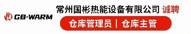 常州国彬热能设备有限公司