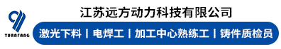 江苏远方动力科技有限公司