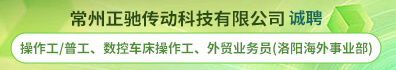 常州正驰传动科技有限公司