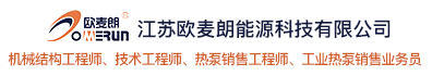 江苏欧麦朗能源科技有限公司