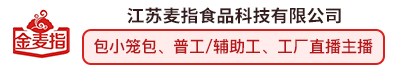 江苏麦指食品科技有限公司