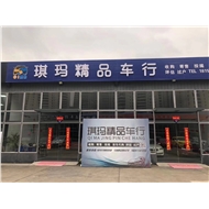 琦玛汽车销售