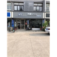 天宁区青龙波米化妆品店