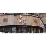天宁区红梅金缕餐厅