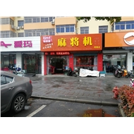 和满堂文体办公用品商行