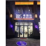 阿玛仕造型美发工作室