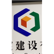 江苏川超建设有限公司