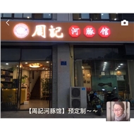 周记江鲜楼