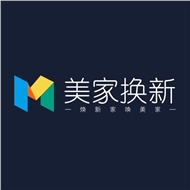 美家换新装饰