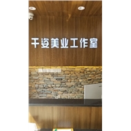 湖塘千姿美业理发店