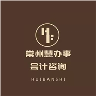 慧办事财务咨询