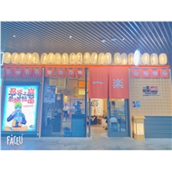 松泽餐饮