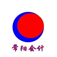 常阳会计