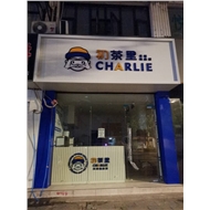 初茶里奶茶店