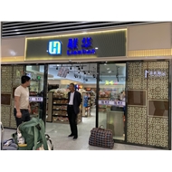 联华超市