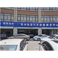 凯美汽车维修