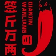 武进区湖塘签斤万两火锅店