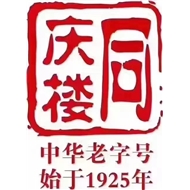 同庆楼