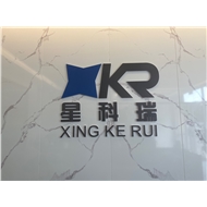 江苏星科瑞建设工程有限公司