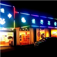 武进高新区福汇兴茶叶商行