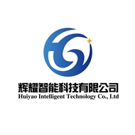 辉耀智能科技