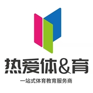 热爱体育